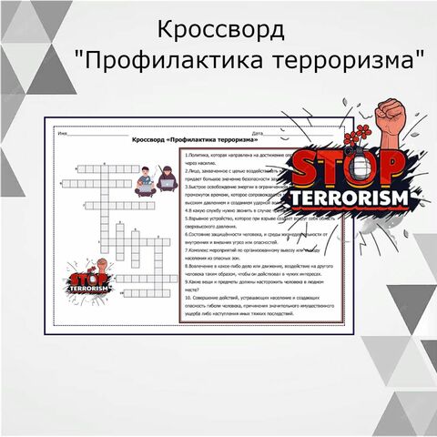 Кроссворд 