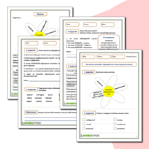 Основные способы образования слов в русском языке