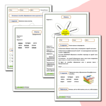 Основные способы образования слов в русском языке