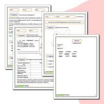 Основные способы образования слов в русском языке