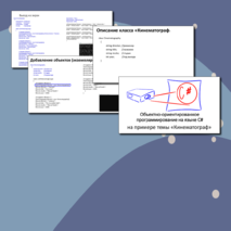 Лекция. Объектно-ориентированное программирование на языке c#