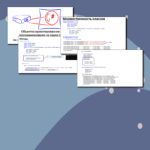 Лекция. Объектно-ориентированное программирование на языке c#