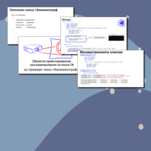 Лекция. Объектно-ориентированное программирование на языке c#