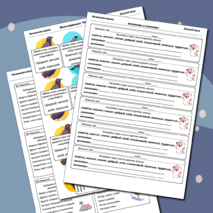 Синонимы (набор, карточки-пятиминутки, вклейки, карточки-гармошки с ответами)