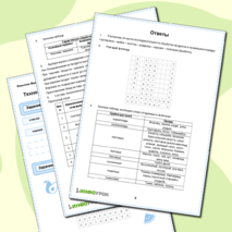 Рабочий лист «Технологии обработки пищевых продуктов»