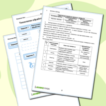 Рабочий лист «Технологии обработки пищевых продуктов»