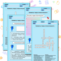 Рабочий лист по теме 