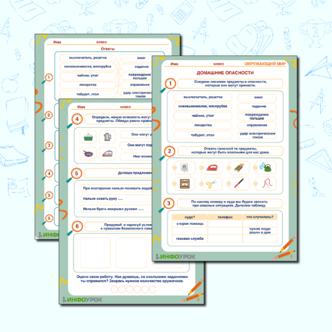 Рабочий лист "Домашние опасности"