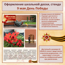 Серия «Города-герои», плакат «Город-герой Москва» в высоком качестве разрешения для печати А4, А3, А2, А1 (оформление к празднику 