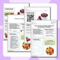 Рабочий лист по технологии «Значение выбора продуктов для здоровья человека»