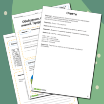 Рабочий лист по вероятности и статистике 9 класса Обобщение, систематизация знаний. Представление данных