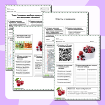 Рабочий лист по технологии «Значение выбора продуктов для здоровья человека»