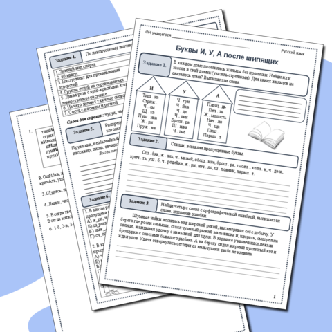 Рабочий лист по русскому языку 