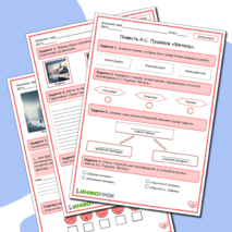Рабочий лист по литературе. Повесть А.С. Пушкина «Метель».