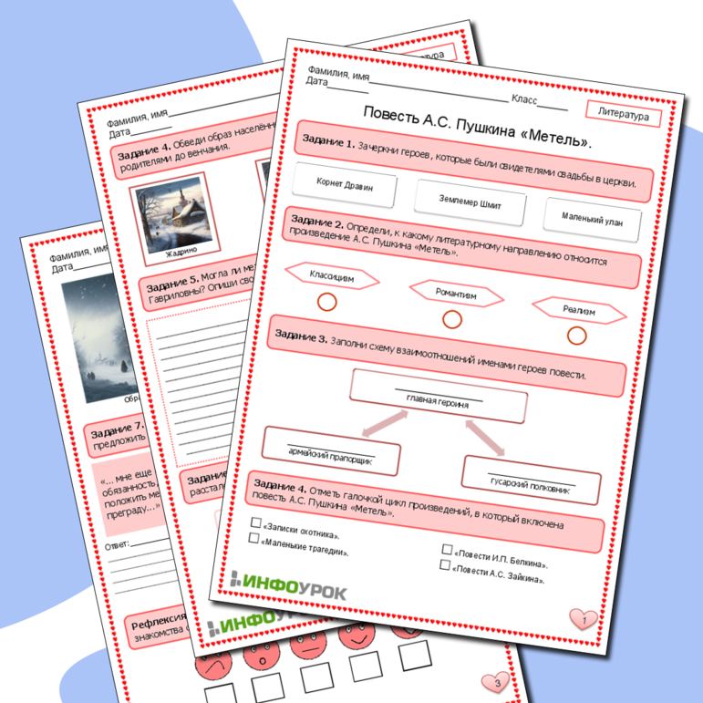 Рабочий лист по литературе. Повесть А.С. Пушкина «Метель».