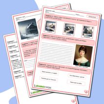 Рабочий лист по литературе. Повесть А.С. Пушкина «Метель».