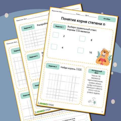 Понятие корня степени n