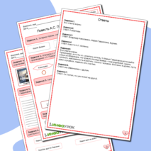 Рабочий лист по литературе. Повесть А.С. Пушкина «Метель».