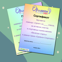 Грамоты для спортивных соревнований и "Веселых стартов" + Редактируемые ...