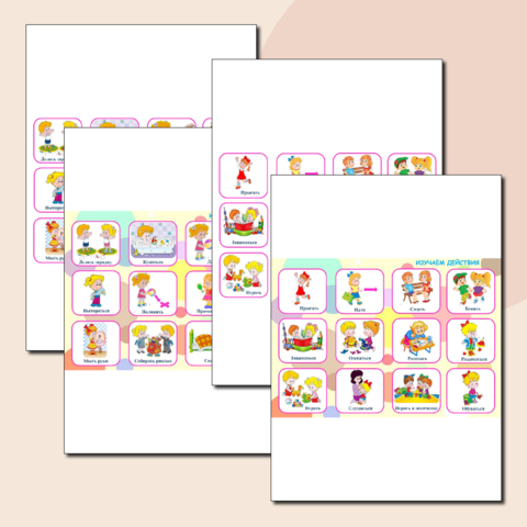 Карточки. Визуальное расписание.