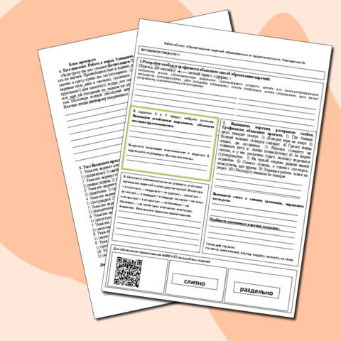 Рабочий лист Русский язык 7 класс Правописание наречий, образованных от существительных. Повторение-3