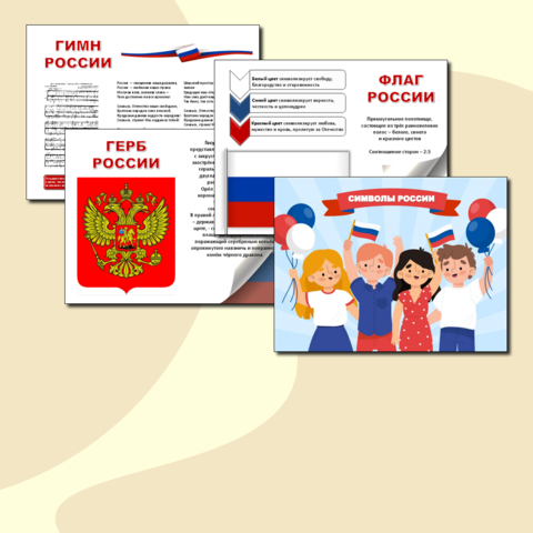 Демонстрационный материал 