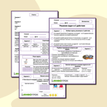 Рабочий лист по математике 