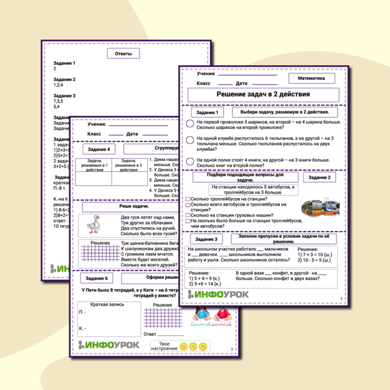 Рабочий лист по математике 