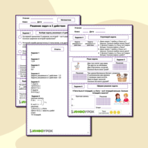 Рабочий лист по математике 