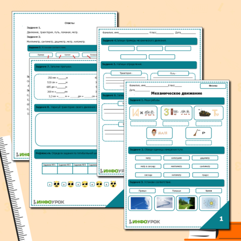 Рабочий лист по физике 