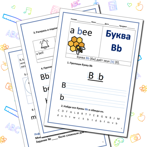 Рабочий лист «Буква Bb английского алфавита»
