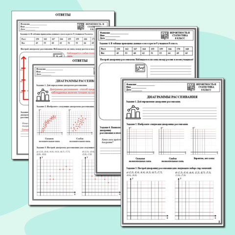 Рабочий лист по вероятности и статистике на тему: 