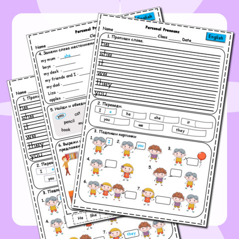 Рабочие листы по английскому языку Personal Pronouns