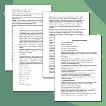 Конспект урока по русскому языку, 2 класс. 