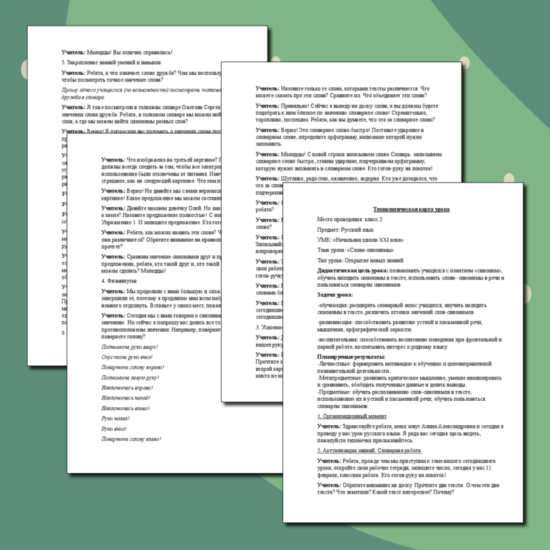 Конспект урока по русскому языку, 2 класс. 