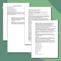 Конспект урока по русскому языку, 2 класс. 