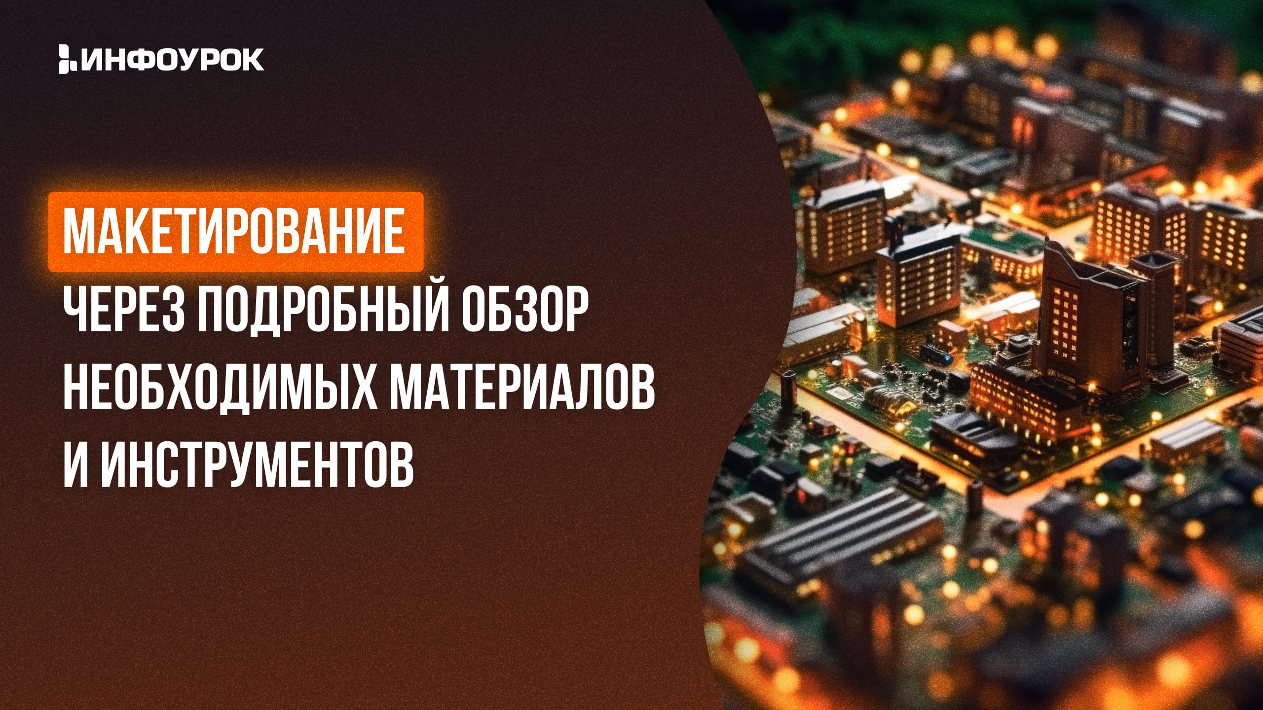 Обложка курса
