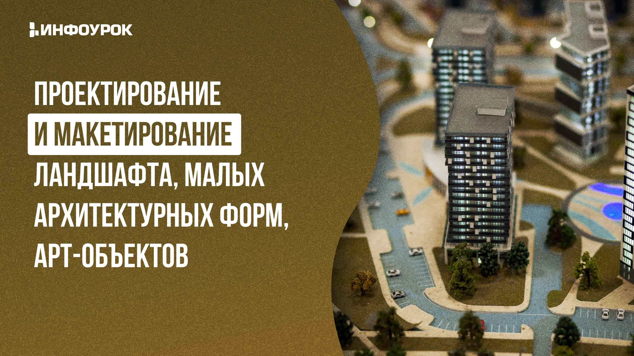Обложка курса