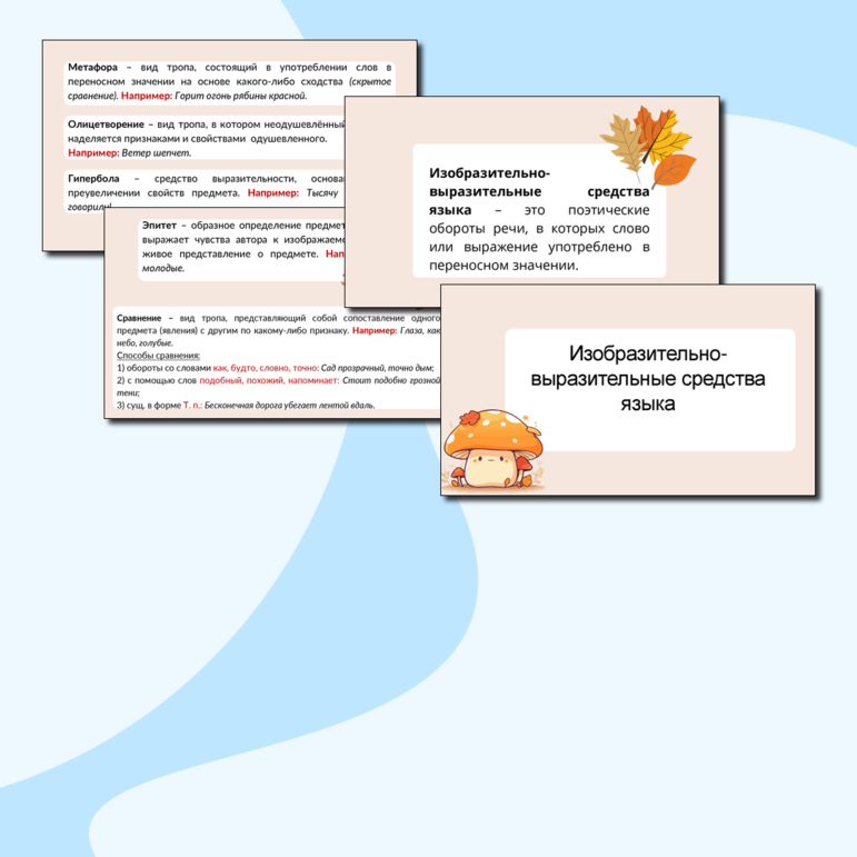 Изобразительно-выразительные средства языка