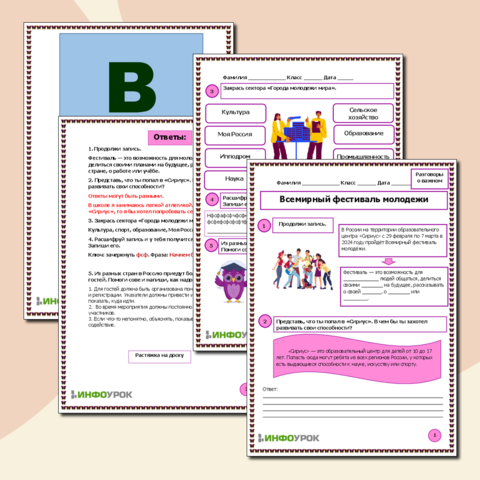 Рабочий лист к разговорам о важном 