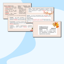 Изобразительно-выразительные средства языка