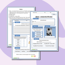 Рабочий лист по музыке 