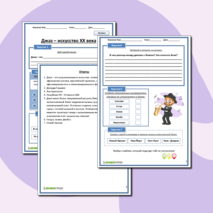 Рабочий лист по музыке 