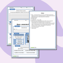 Рабочий лист по музыке 