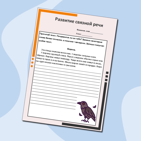Развитие связной речи