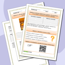 Рабочий лист 