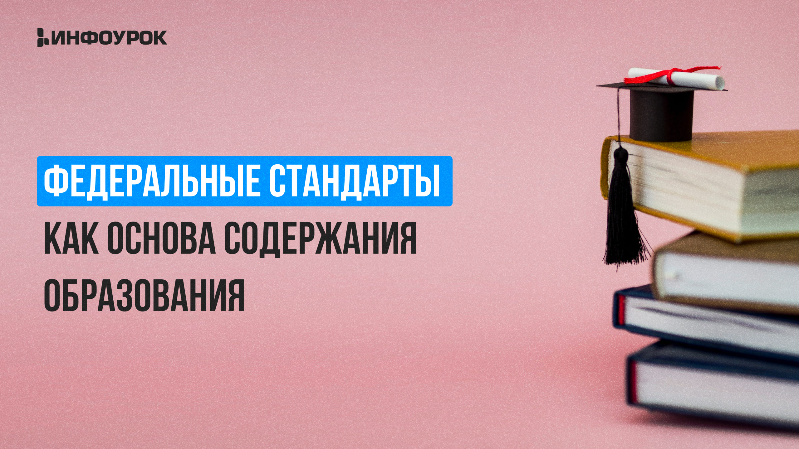 Обложка курса