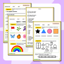 Рабочий лист по английскому языку на тему 