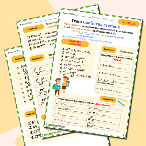 Свойства степеней