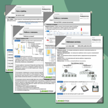 Рабочий лист «Файловая система». Информатика.